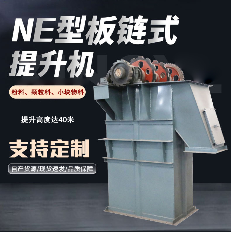 板链斗式提升机