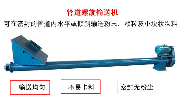 管道午夜精品久久久久久久主要用于粉状与颗粒状物料的输送，所以相对U型午夜精品久久久久久久适用范围较广。