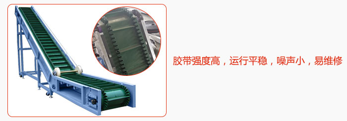 大倾角带式输送机胶带强度高，运行平稳，噪声小，易维修。