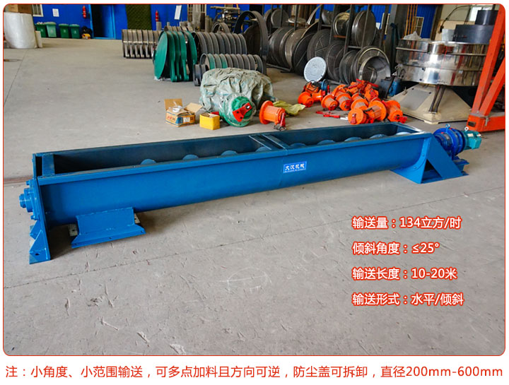 U型螺旋给料机介绍