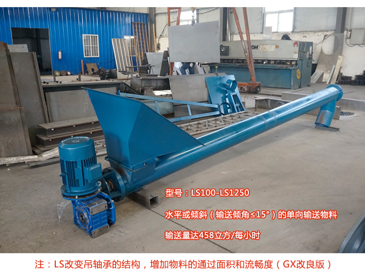 LS型绞龙午夜精品久久久久久久介绍